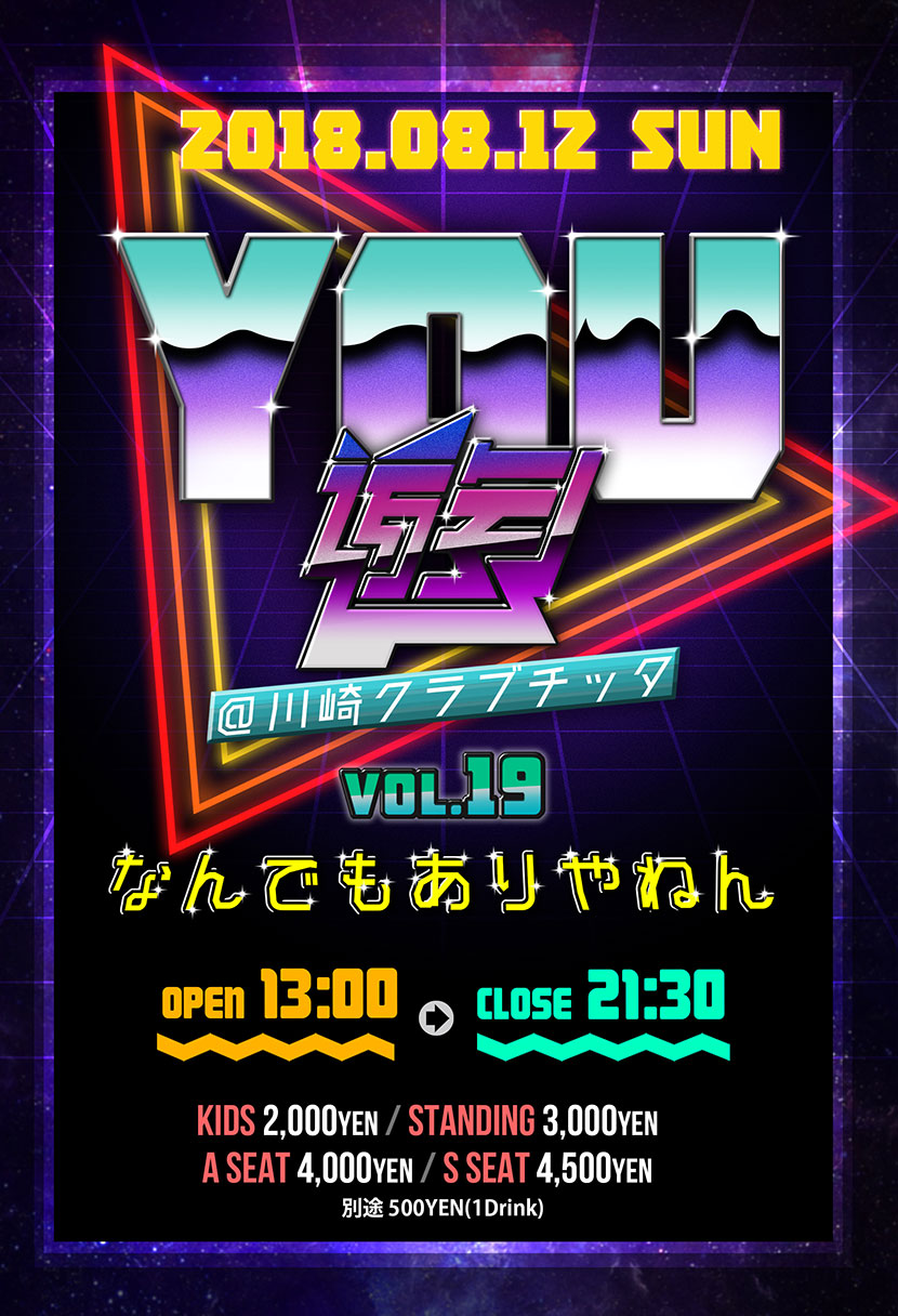 YOU(遊)Vol.19